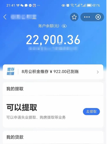 乐平离职后公积金可以取出么（离职了公积金可以取出来嘛）